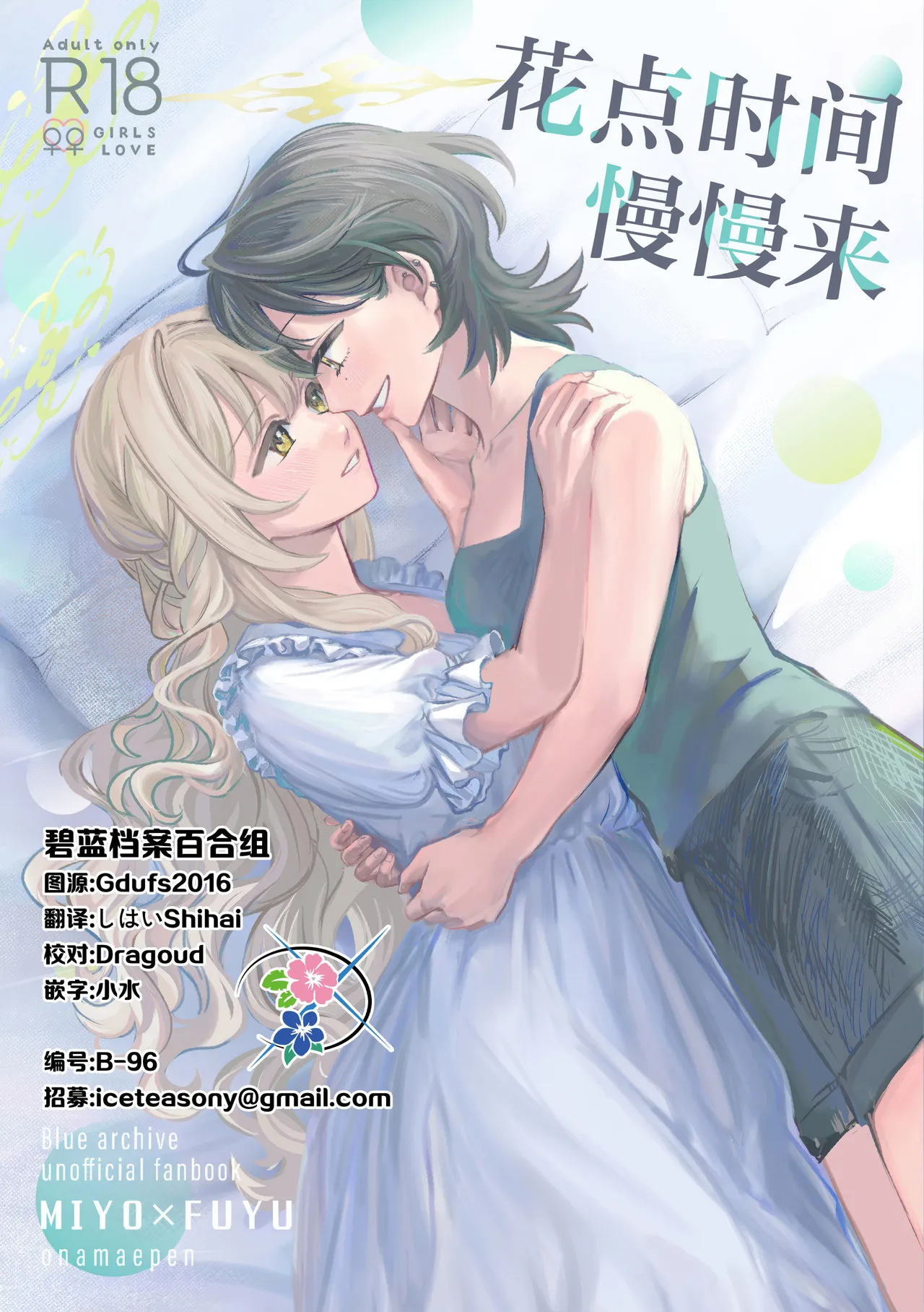 Jikan o Kakete - Take Time.  | 花点时间慢慢来 - 페이지 1