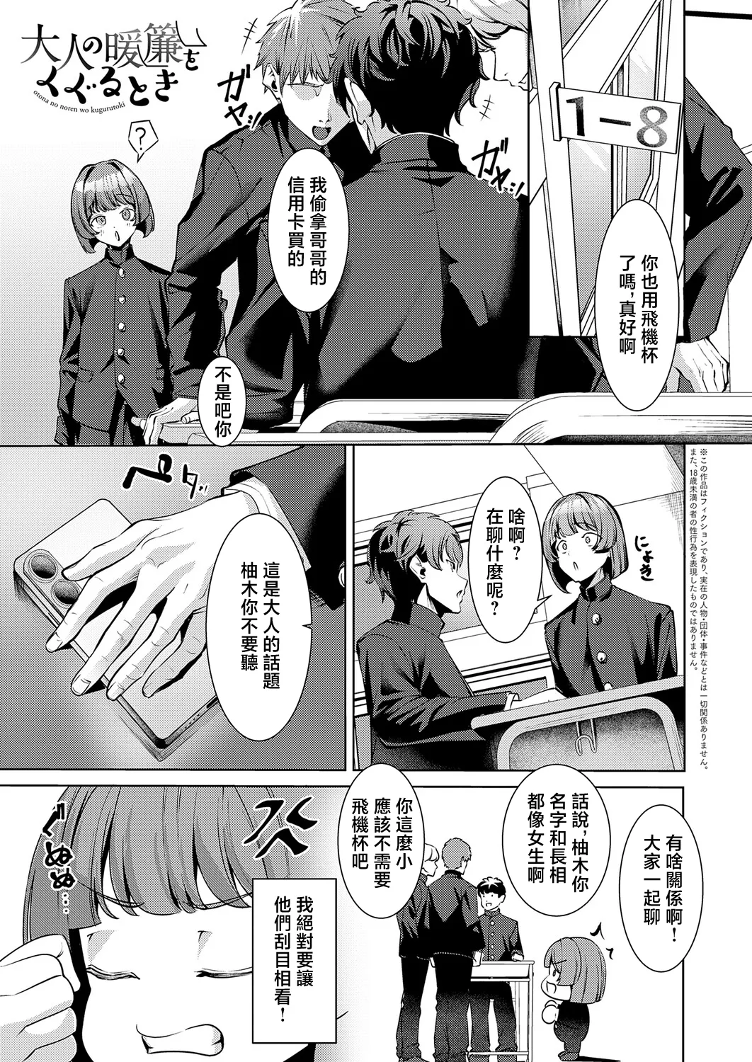Otona no Noren o Kuguru Toki - 페이지 1