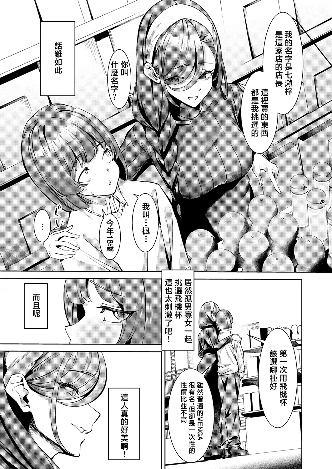 Otona no Noren o Kuguru Toki - 페이지 5