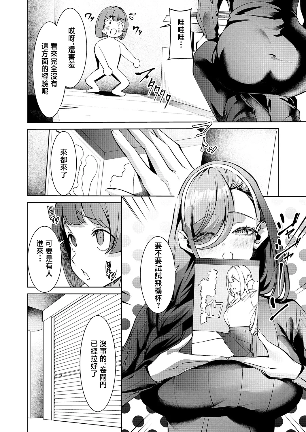 Otona no Noren o Kuguru Toki - 페이지 8