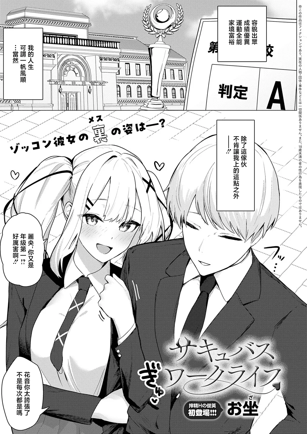 Succubus Work Life - صفحة 1