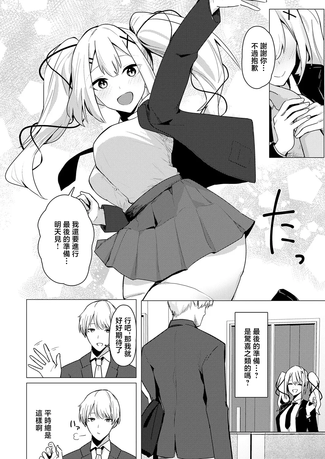 Succubus Work Life - صفحة 4