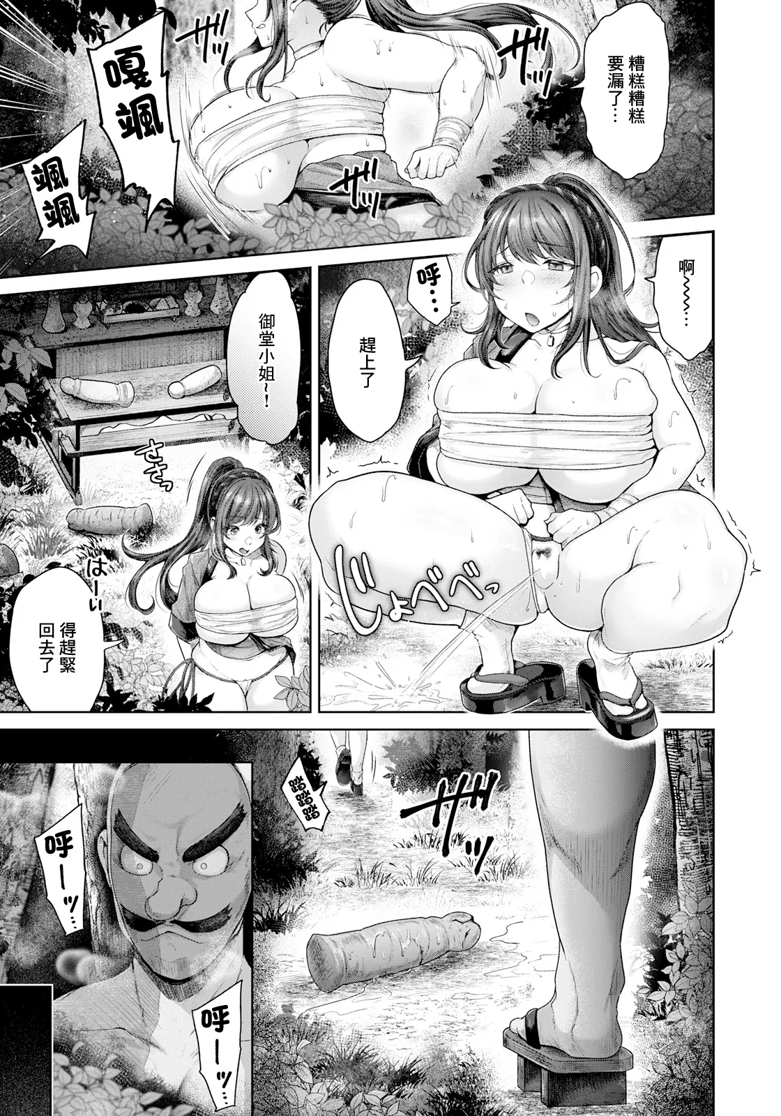 Tanezuke no Sairei - Page 7