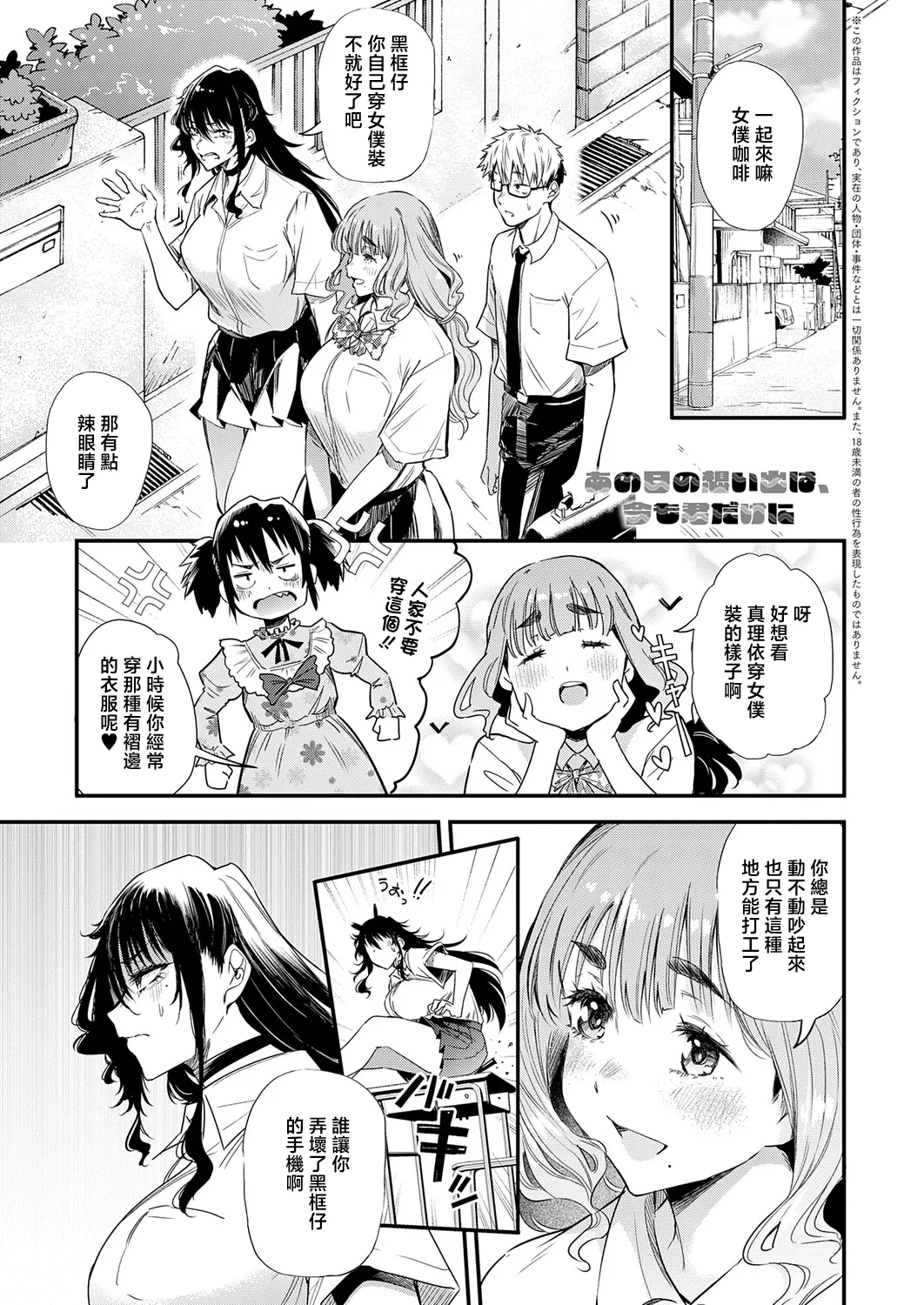 Ano Hi no Omoide wa, Ima mo Kimi dake ni - Page 1