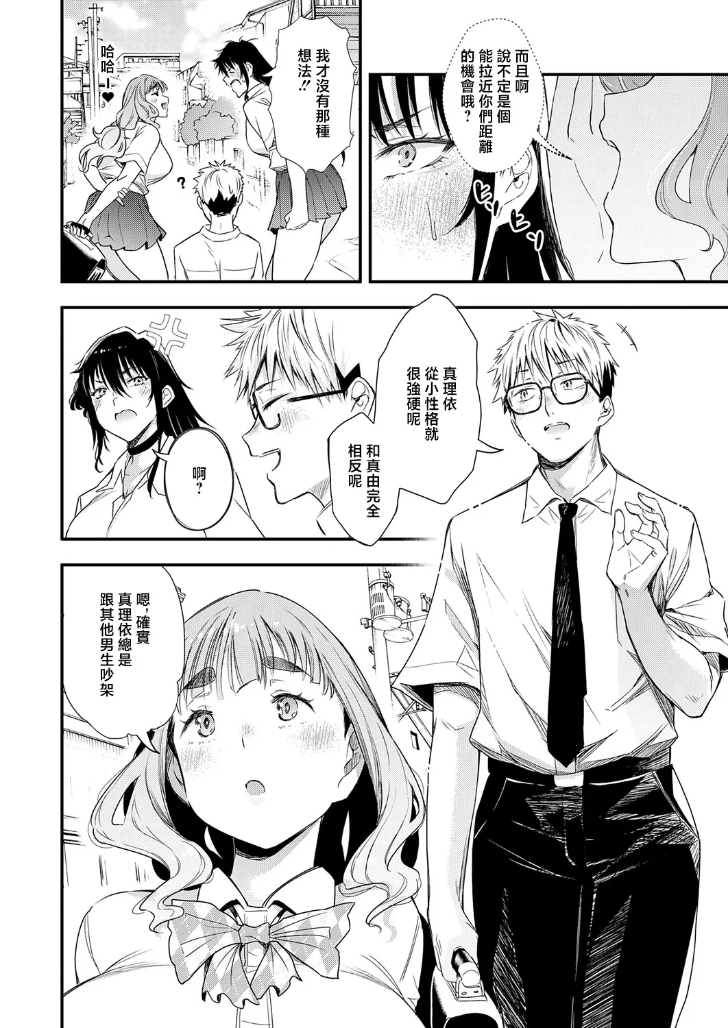 Ano Hi no Omoide wa, Ima mo Kimi dake ni - Page 2