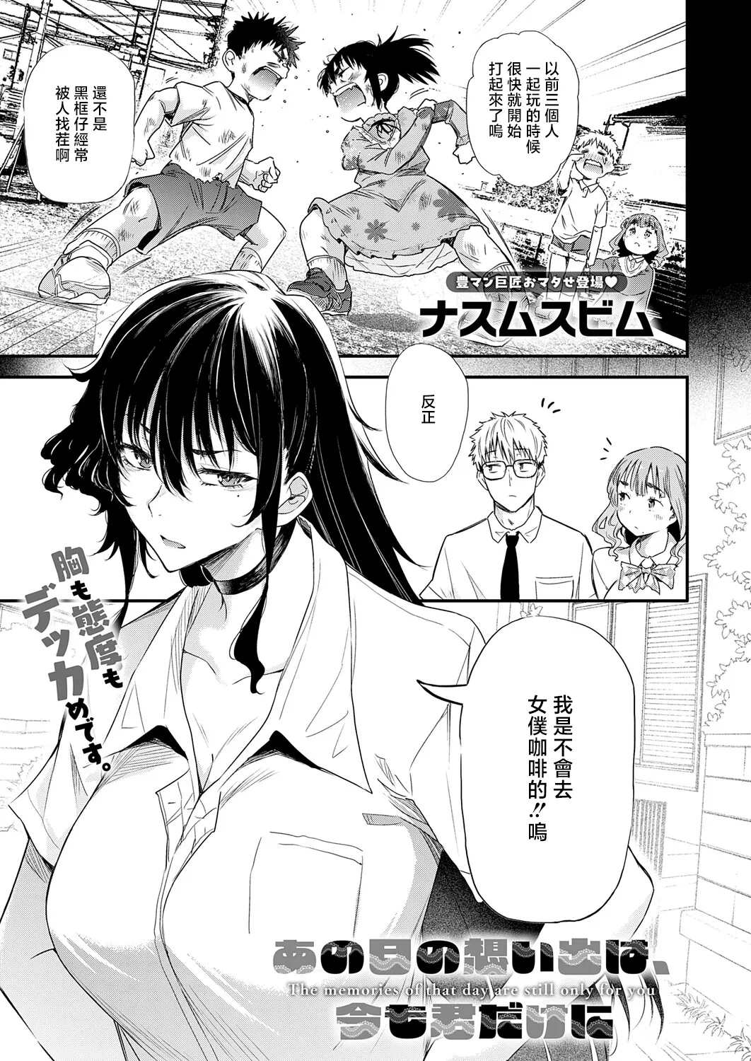 Ano Hi no Omoide wa, Ima mo Kimi dake ni - Page 3