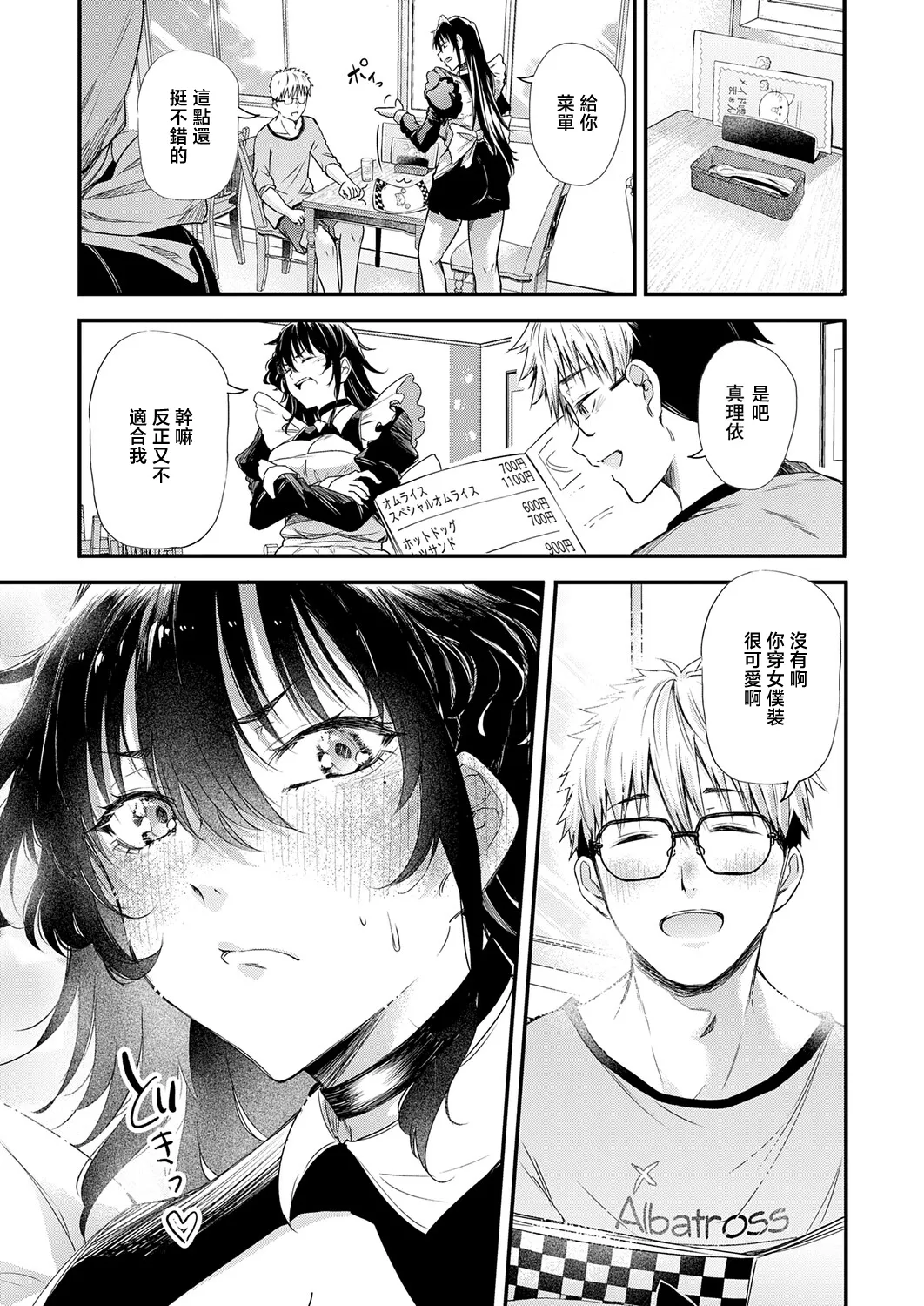 Ano Hi no Omoide wa, Ima mo Kimi dake ni - Page 7