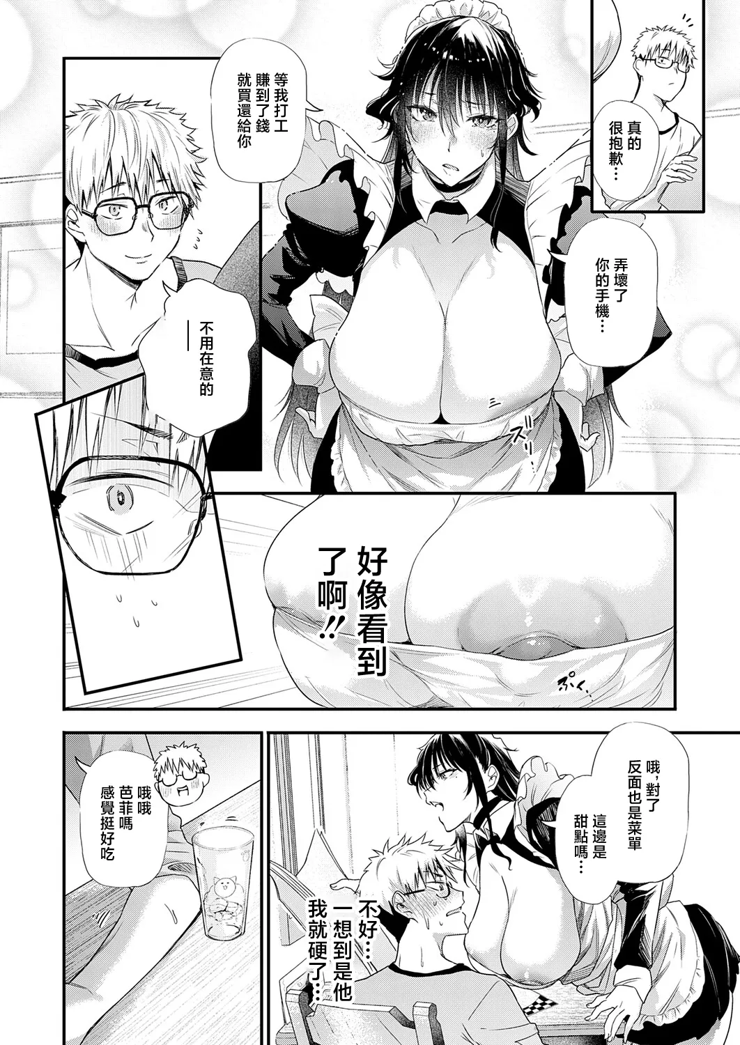 Ano Hi no Omoide wa, Ima mo Kimi dake ni - Page 8