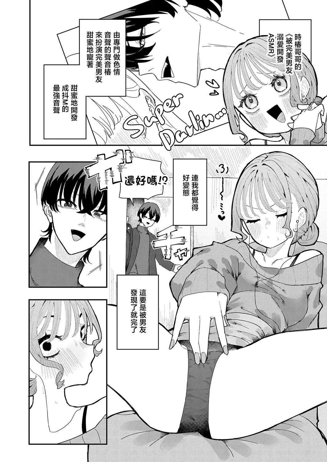 Kareshi wa ASMR - Page 2
