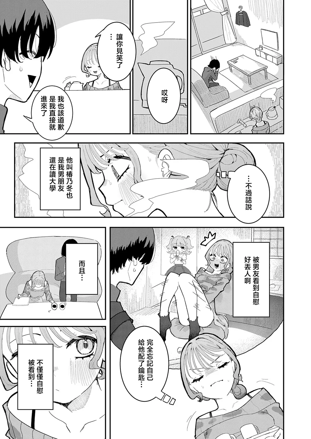 Kareshi wa ASMR - Page 3
