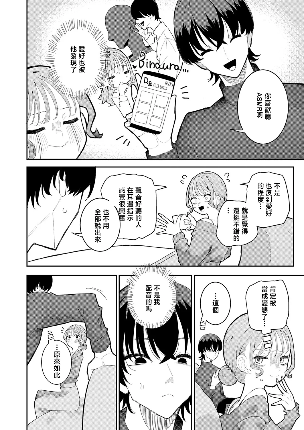 Kareshi wa ASMR - Page 4