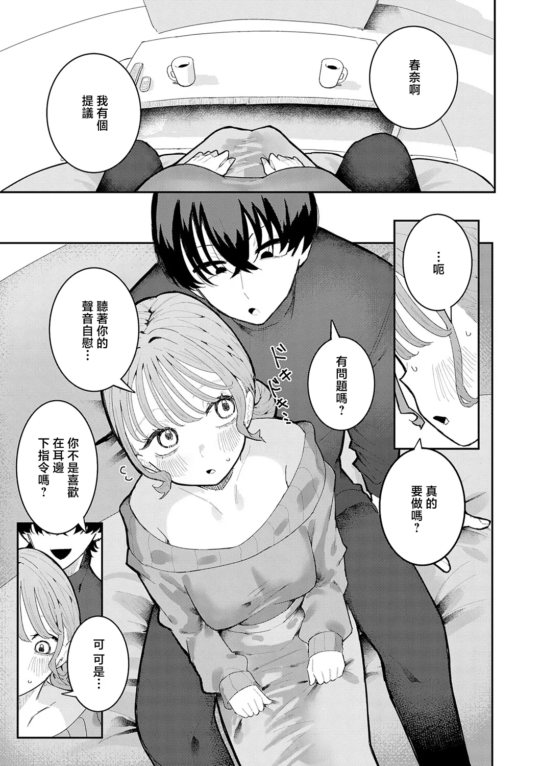 Kareshi wa ASMR - Page 5