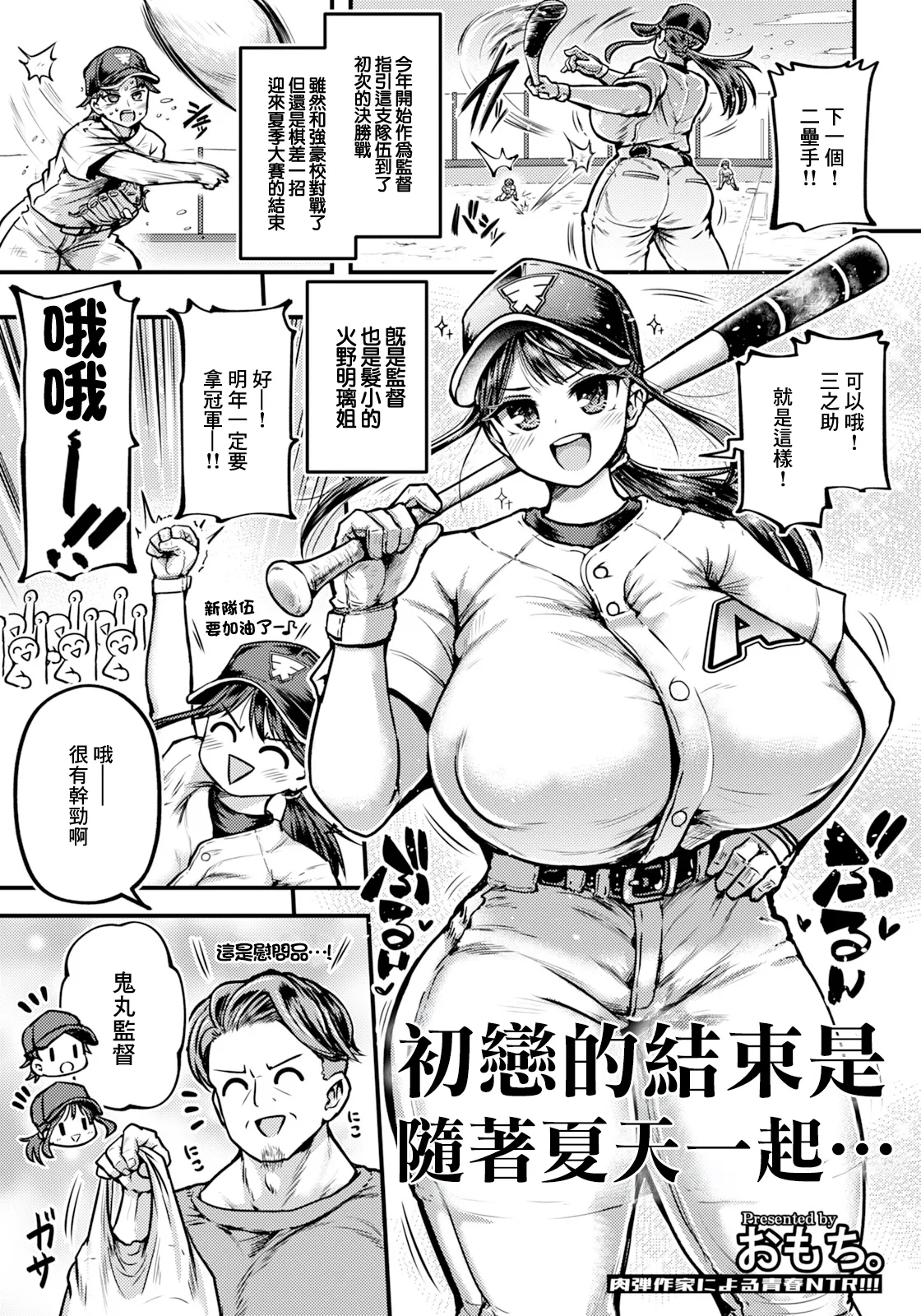 Hatsukoi no Shuuen wa Natsu to Tomo ni... | 初戀的結束是隨著夏天一起… - Page 1