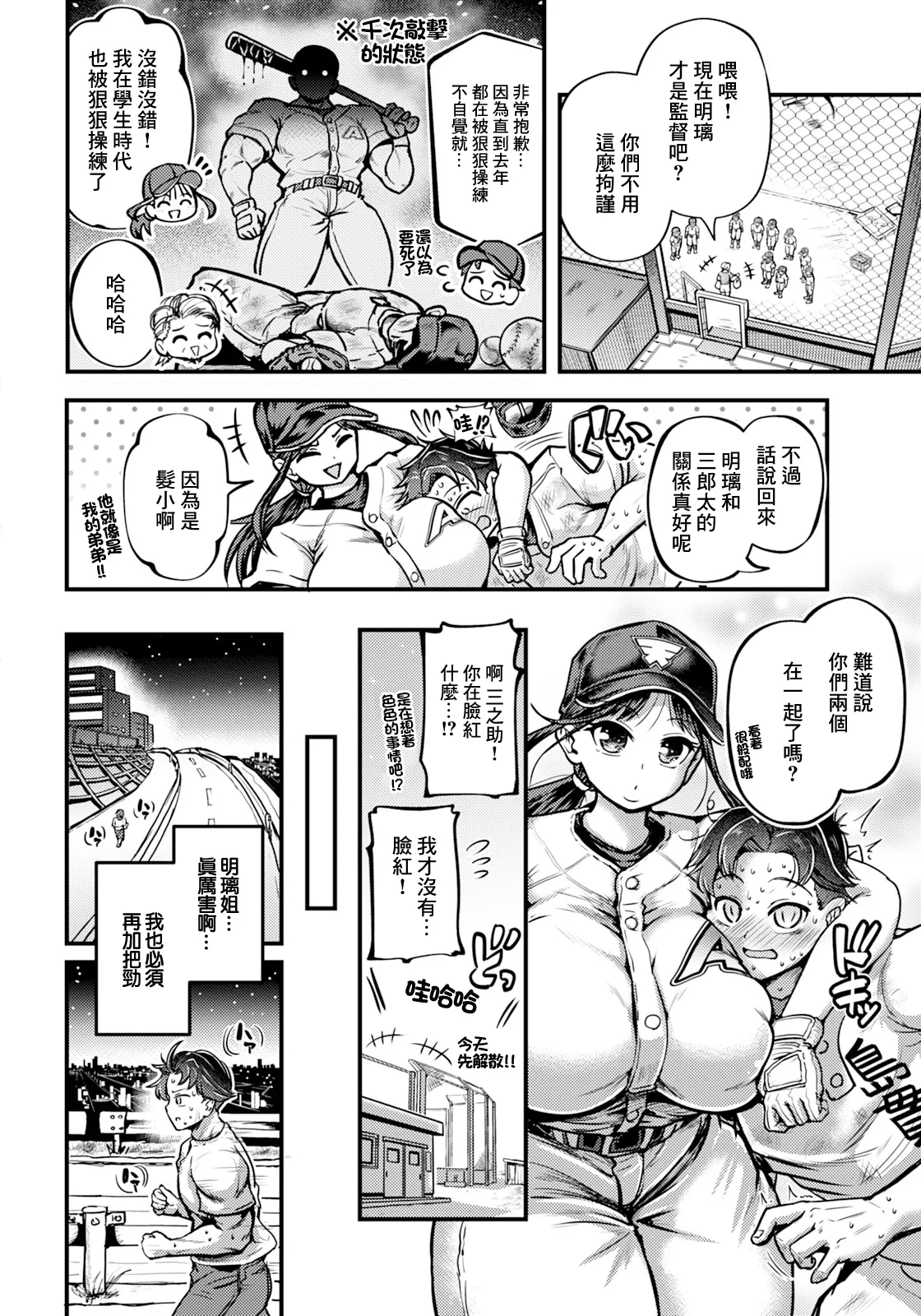 Hatsukoi no Shuuen wa Natsu to Tomo ni... | 初戀的結束是隨著夏天一起… - Page 2