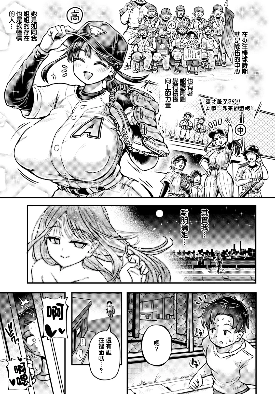 Hatsukoi no Shuuen wa Natsu to Tomo ni... | 初戀的結束是隨著夏天一起… - Page 3