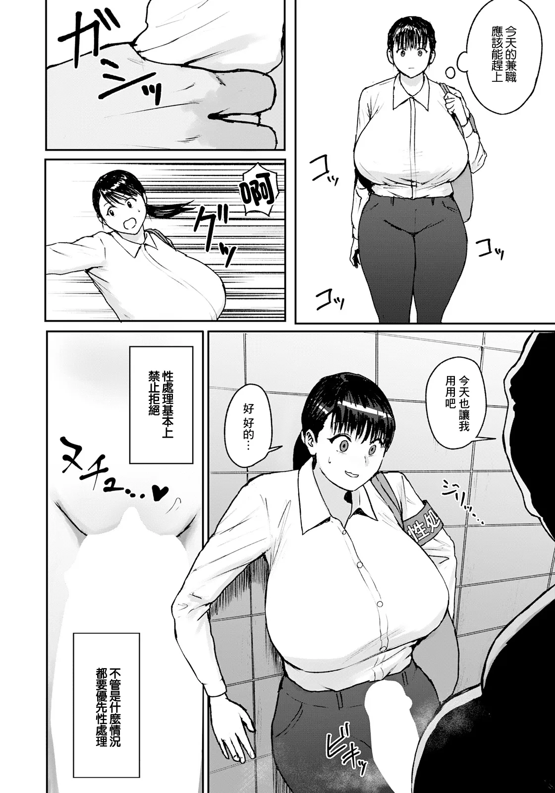 Seikou Tokku - Seite 4