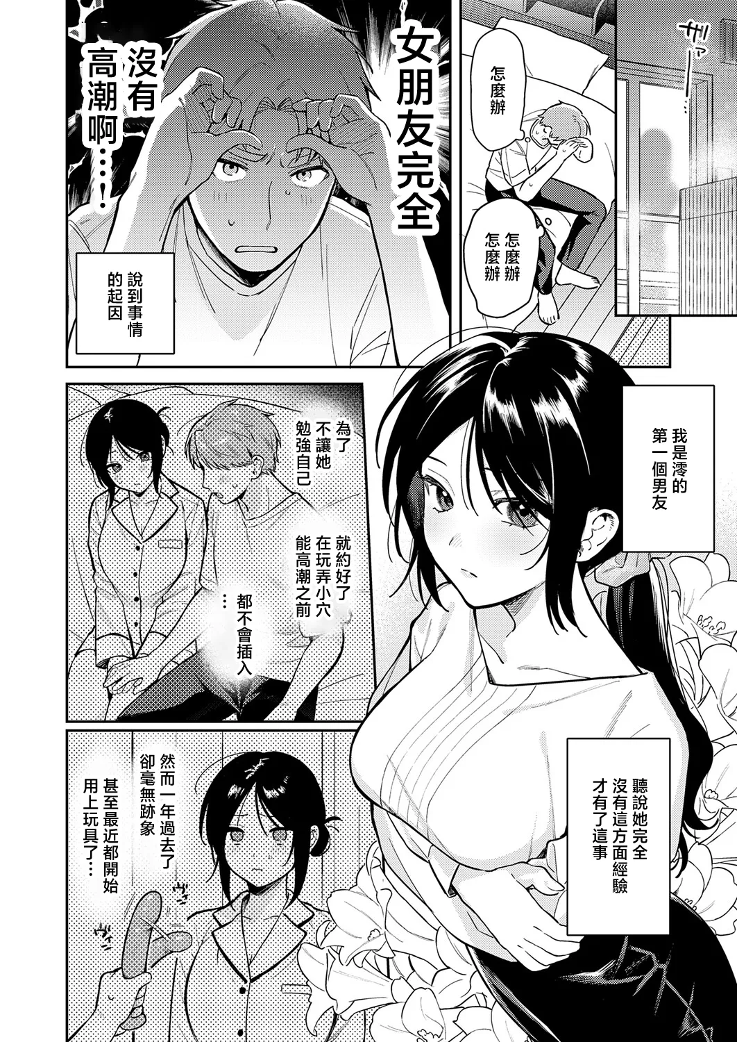 Butsukete Misete. - Seite 2
