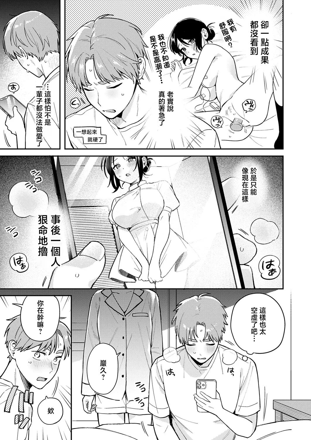 Butsukete Misete. - Seite 3