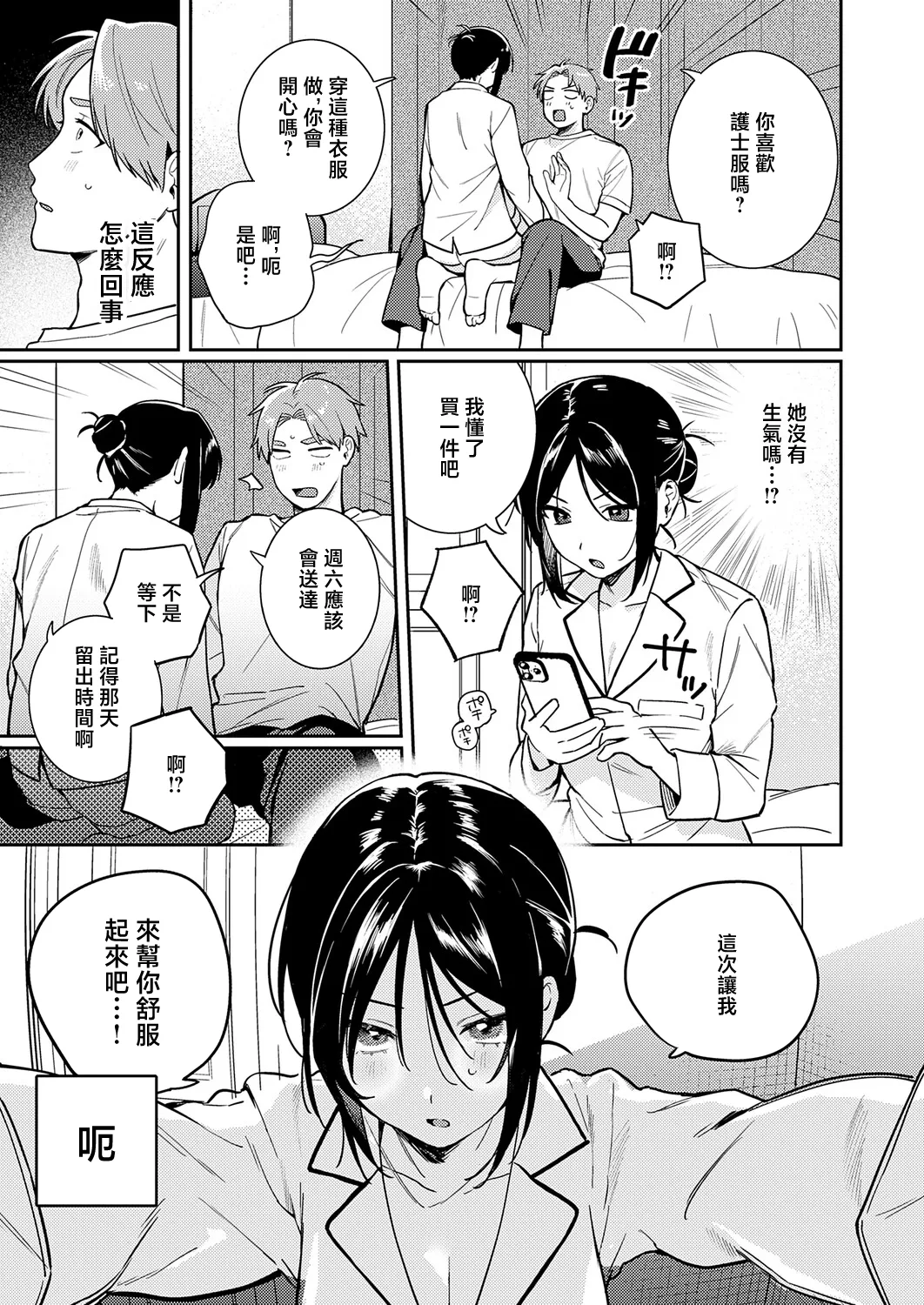 Butsukete Misete. - Seite 5