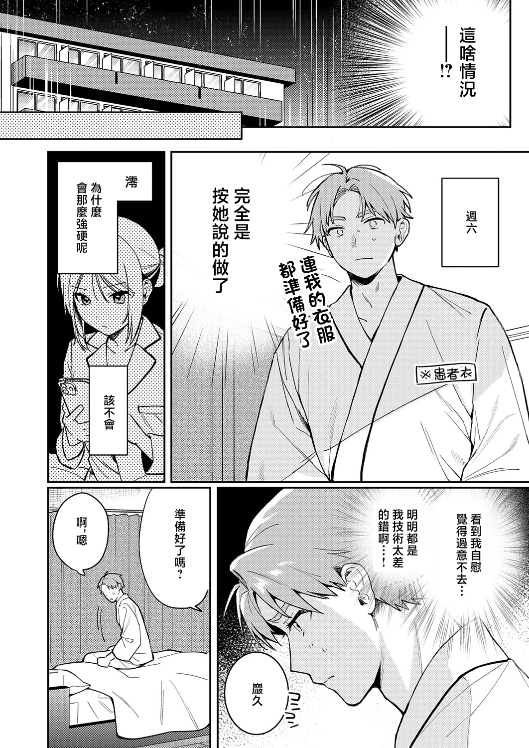 Butsukete Misete. - Seite 6