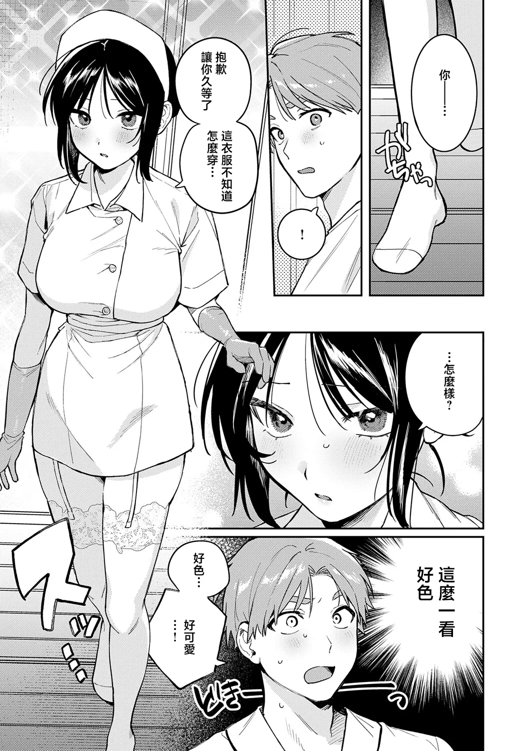 Butsukete Misete. - Seite 7
