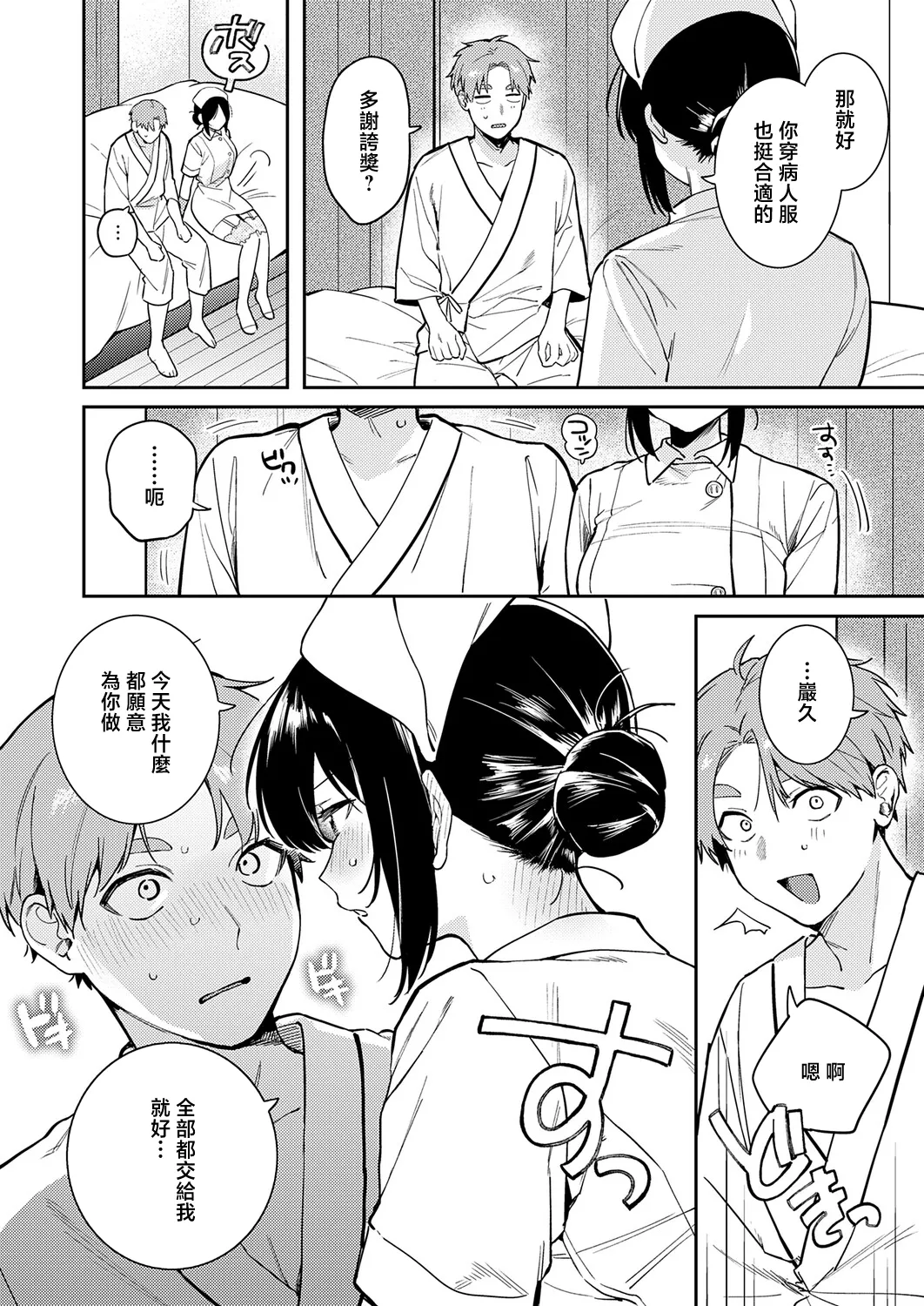 Butsukete Misete. - Seite 8