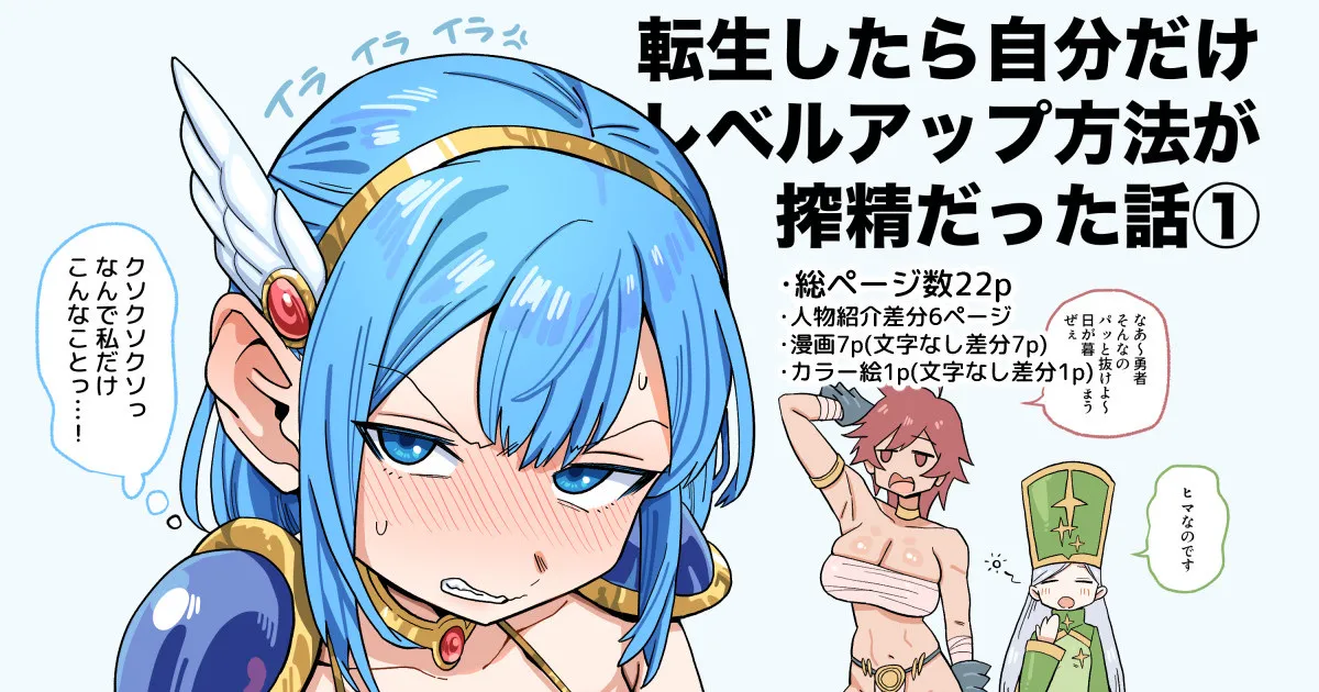転生したら自分だけLVUP方法がある搾精だった話 - Page 1