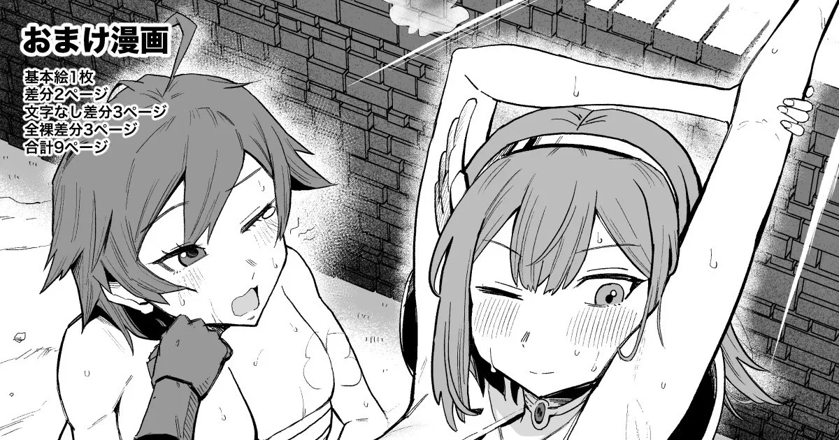 転生したら自分だけLVUP方法がある搾精だった話 - Page 2