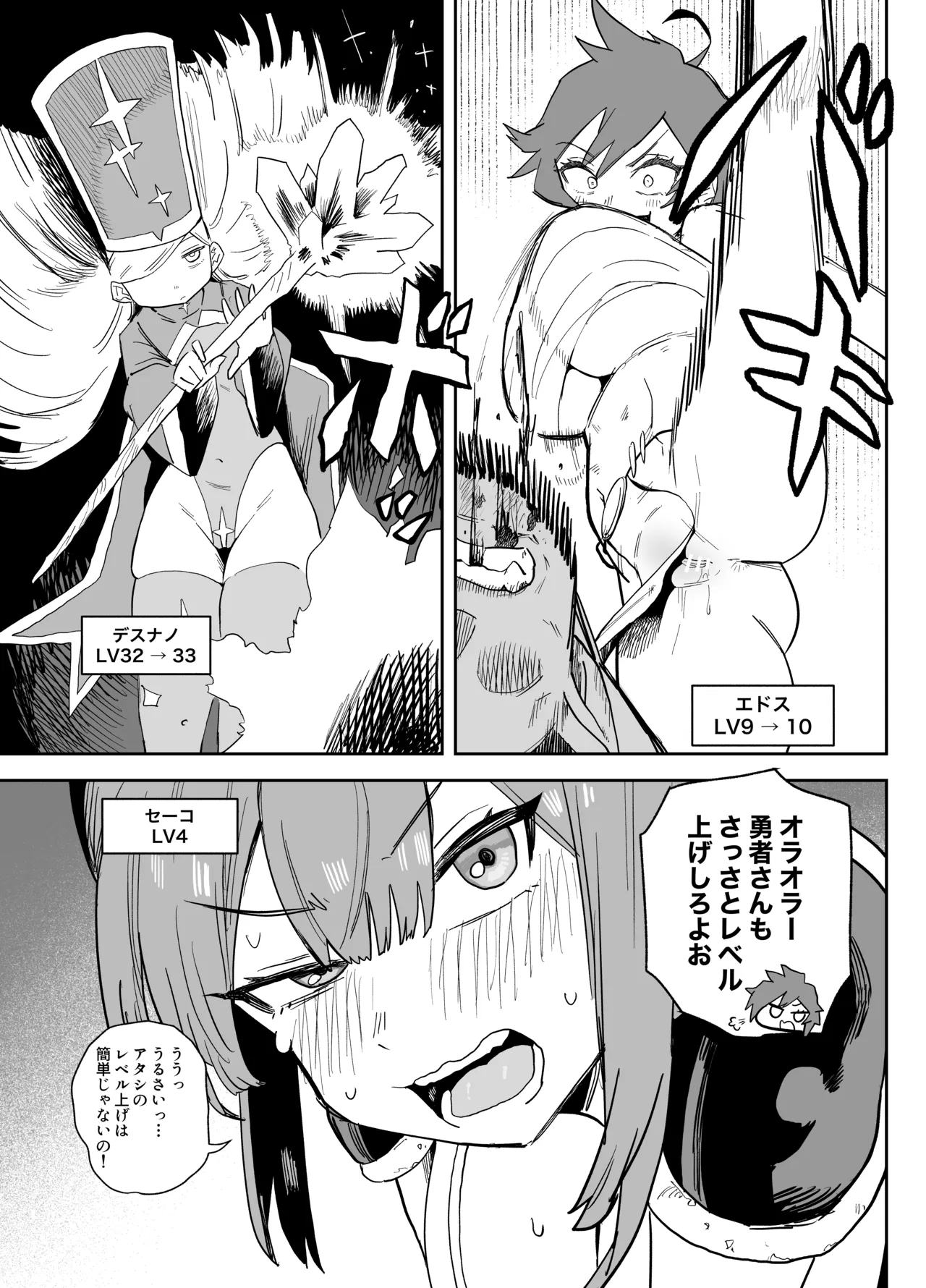 転生したら自分だけLVUP方法がある搾精だった話 - Page 4