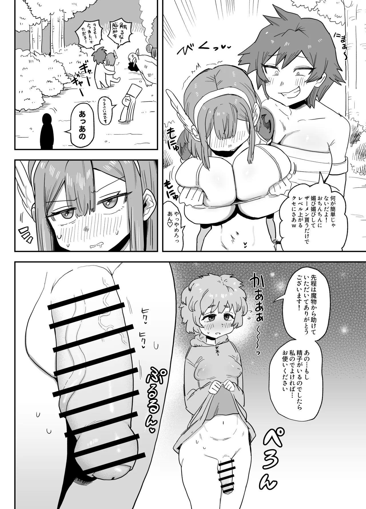 転生したら自分だけLVUP方法がある搾精だった話 - Page 5