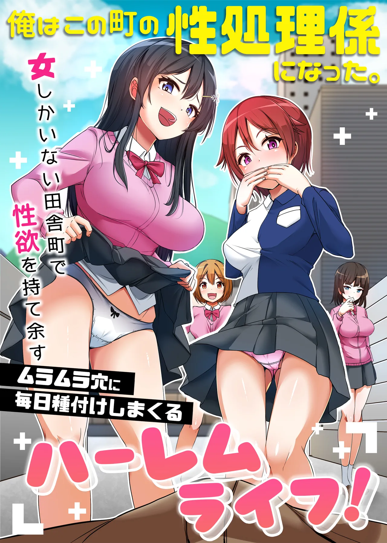 Ore wa Kono Machi no Seishori-gakari ni Natta. Onna shika Inai Inakamachi de Seiyoku o Moteamasu Muramura Ana ni Mainichi Tanetsuke Shimakuru Harem Life! - Seite 1