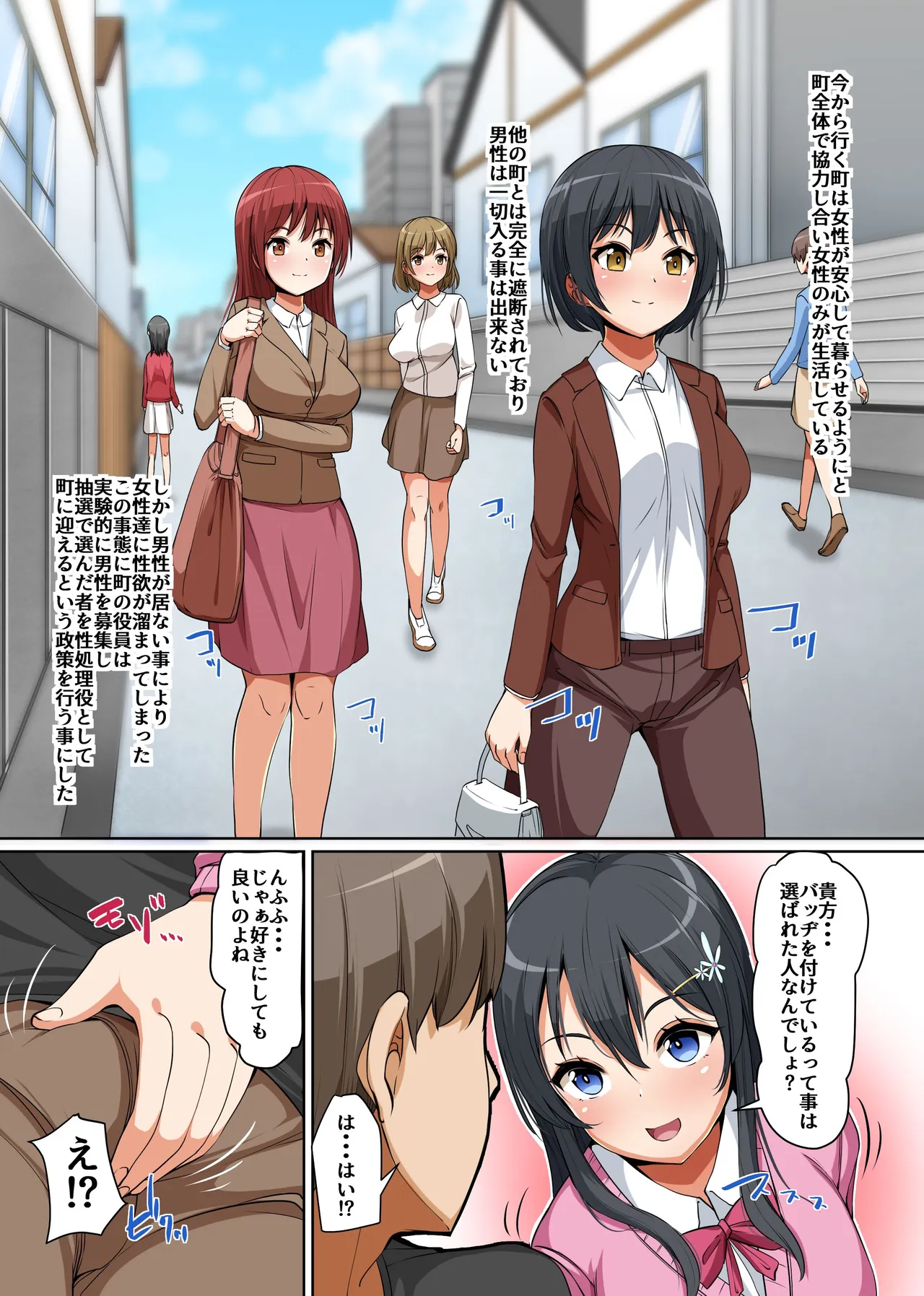 Ore wa Kono Machi no Seishori-gakari ni Natta. Onna shika Inai Inakamachi de Seiyoku o Moteamasu Muramura Ana ni Mainichi Tanetsuke Shimakuru Harem Life! - Seite 4