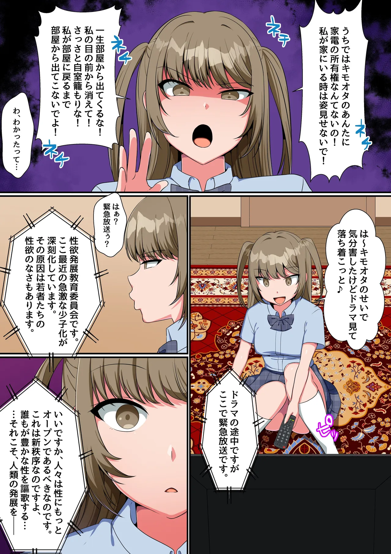 Asa Okitara Ikinari Imouto ni Fella Sareteta Ken. Kinshin ga Joushiki ni Natta Sekai de Namaiki Imouto to Sono Tomodachi ni Gohoushi Saremakuru Nichijou - ページ 4