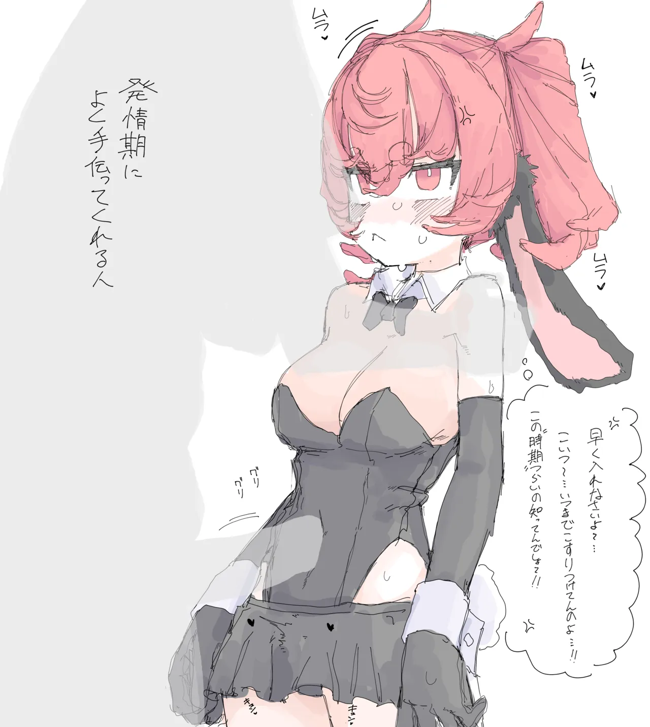 発情期ウサギさん - Seite 1