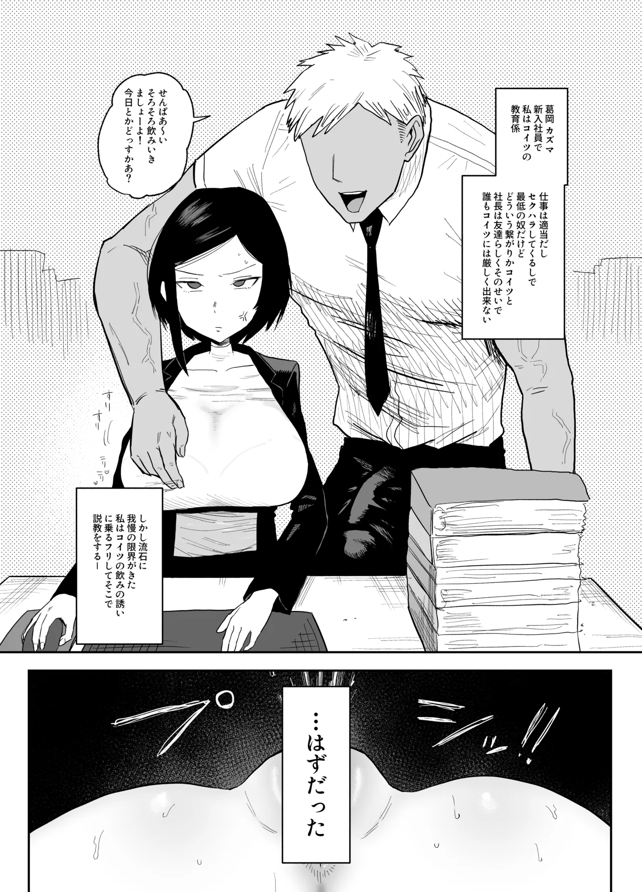 嫌いなマッチョ男のテクに敗北して思わず腰ヘコしちゃう女の漫画 - Страница 4
