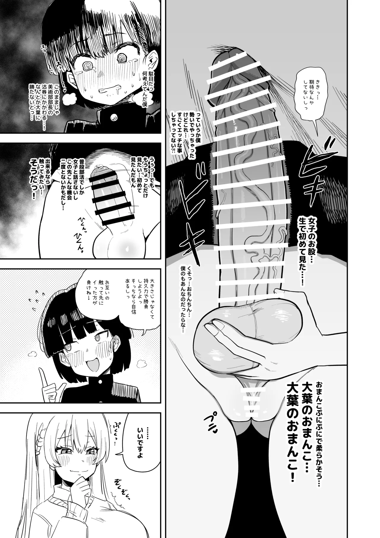 ふたなりちゃん漫画 - Page 2