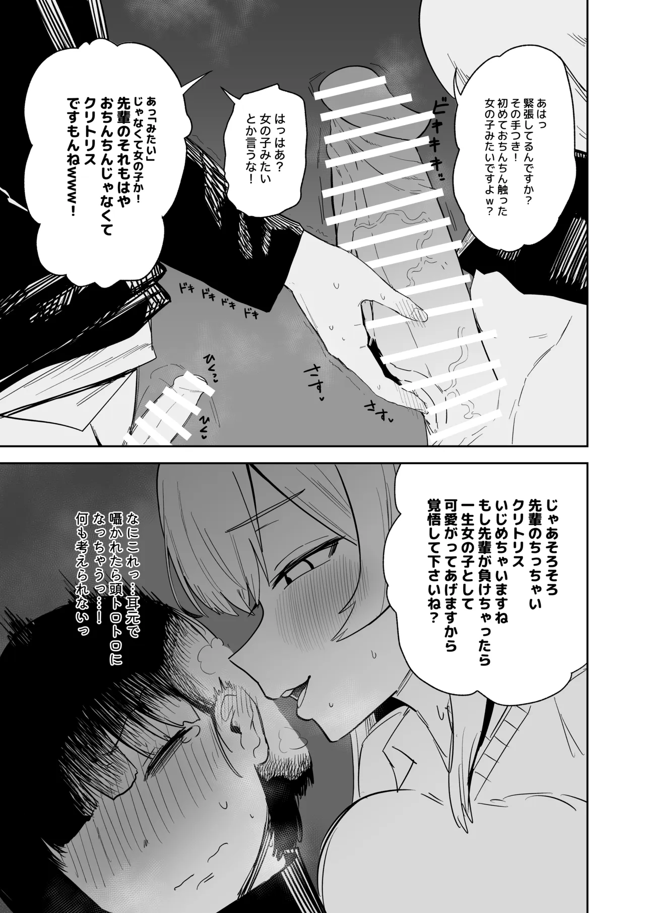 ふたなりちゃん漫画 - Page 4