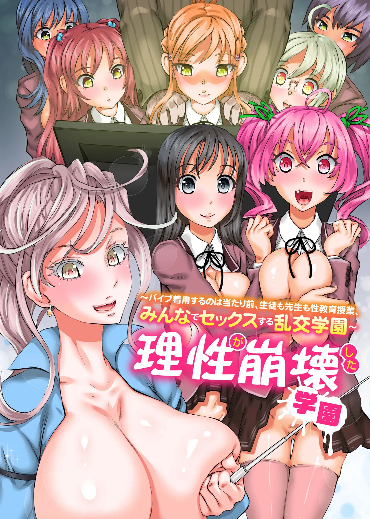 Risei ga Houkai Shita Gakuen ~Vibe Chakuyou Suru no wa Atarimae, Seito mo Sensei mo Seikyouiku Jugyou, Minna de Sex Suru Rankou Gakuen~ - 페이지 1