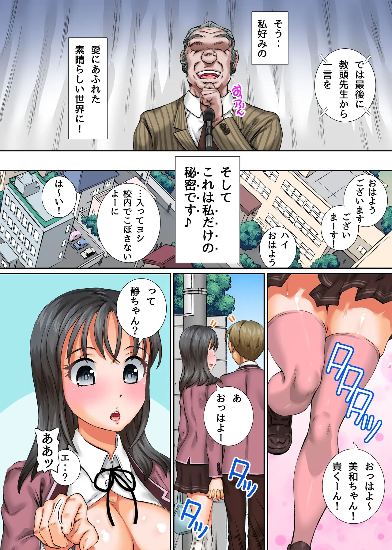 Risei ga Houkai Shita Gakuen ~Vibe Chakuyou Suru no wa Atarimae, Seito mo Sensei mo Seikyouiku Jugyou, Minna de Sex Suru Rankou Gakuen~ - 페이지 4