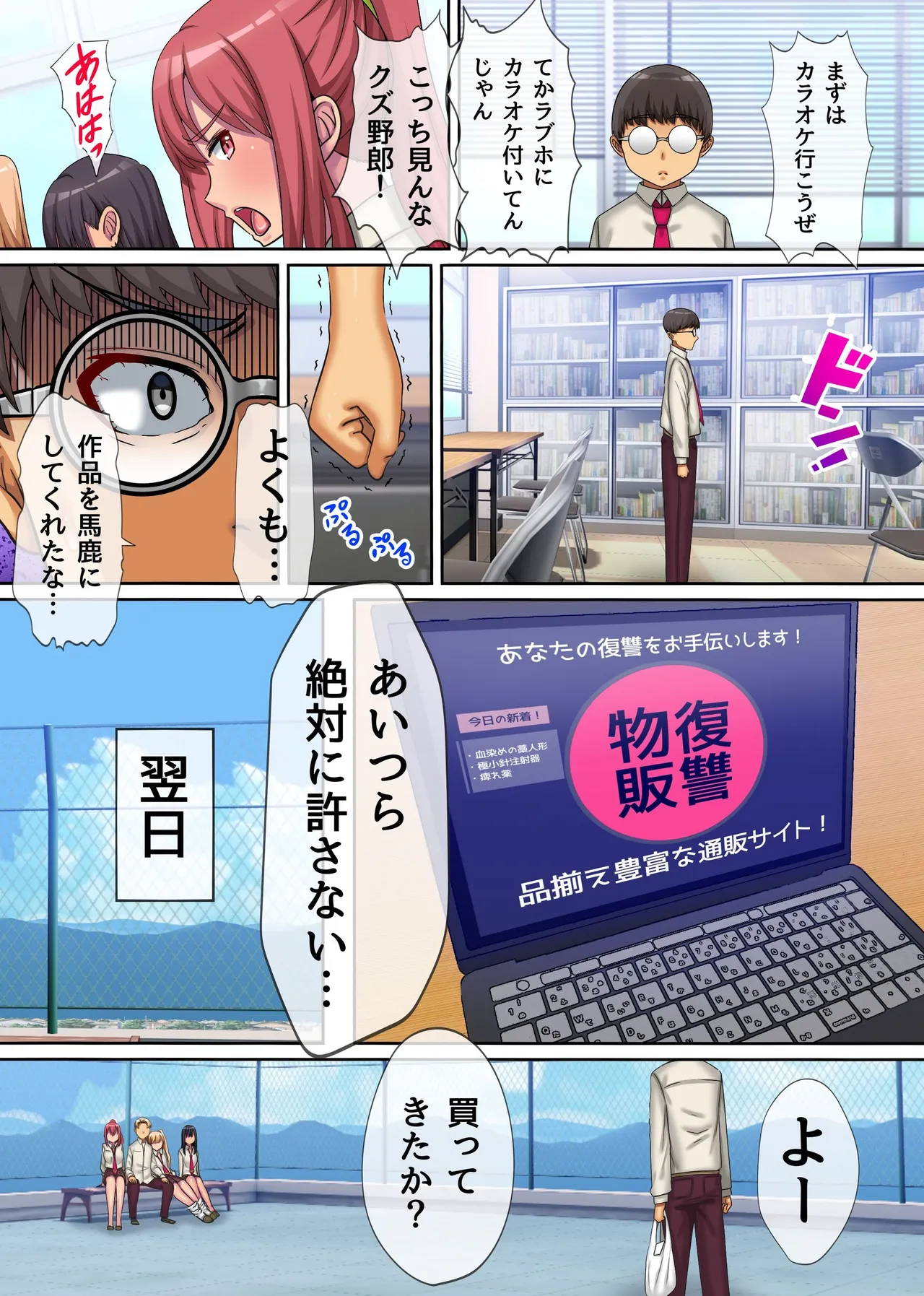 Classmate no Kuso Gal-domo ni Yakuyou o Nomasete Juujun Mesubuta ni Shite Kareshi no Me no Mae de Netotte Yatta Doutei-kun no Hanashi - Seite 7