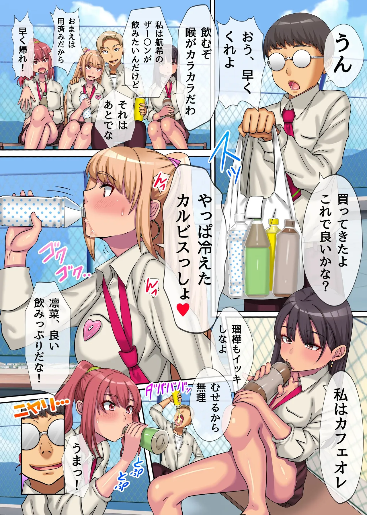 Classmate no Kuso Gal-domo ni Yakuyou o Nomasete Juujun Mesubuta ni Shite Kareshi no Me no Mae de Netotte Yatta Doutei-kun no Hanashi - Seite 8