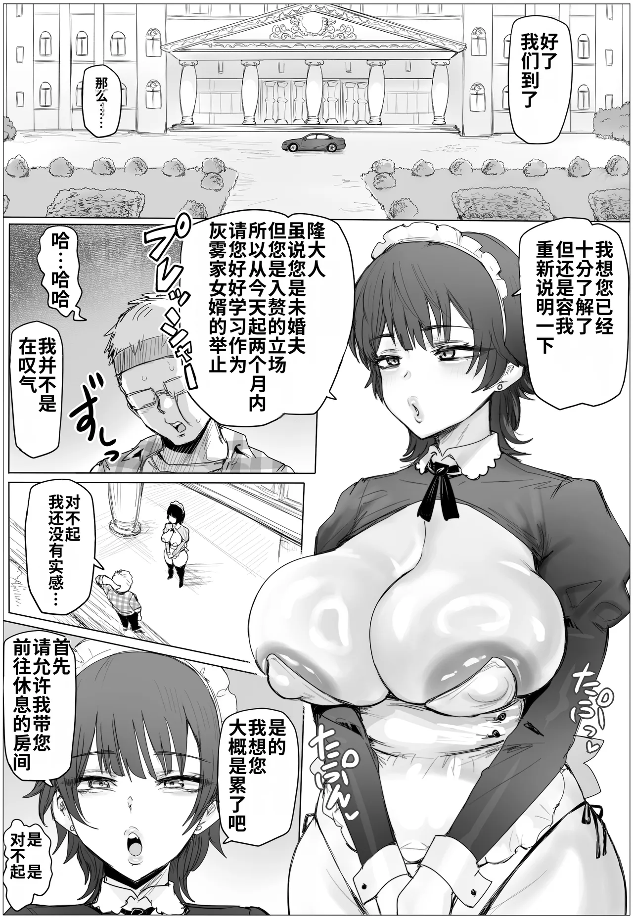 Maid de Namahame Renshuu Shitara Ojousama no Kokiana o Kouryaku da! - Seite 4