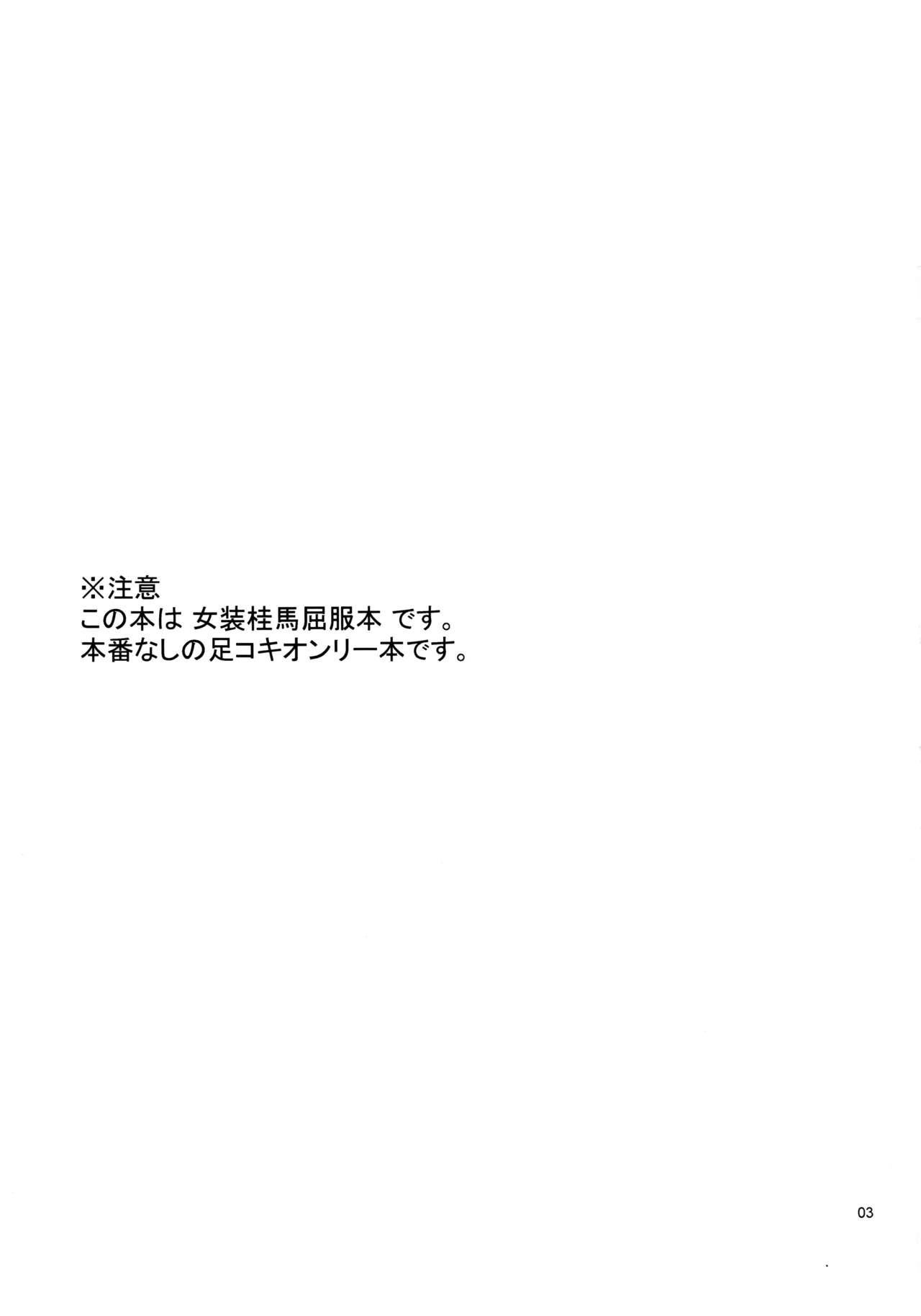 Josou Shita Keima ga Nikaidou Sensei ni Ashikoki Sarete Iku Hon - Strona 2