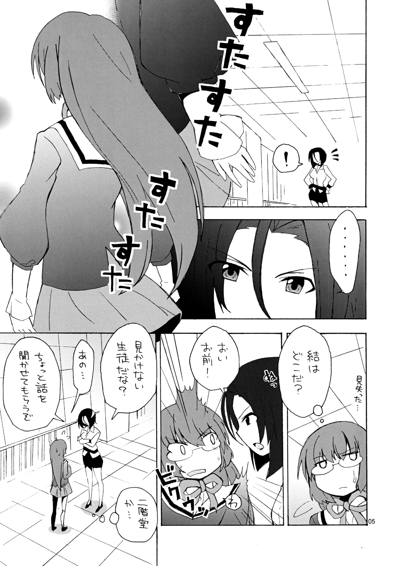 Josou Shita Keima ga Nikaidou Sensei ni Ashikoki Sarete Iku Hon - Strona 4