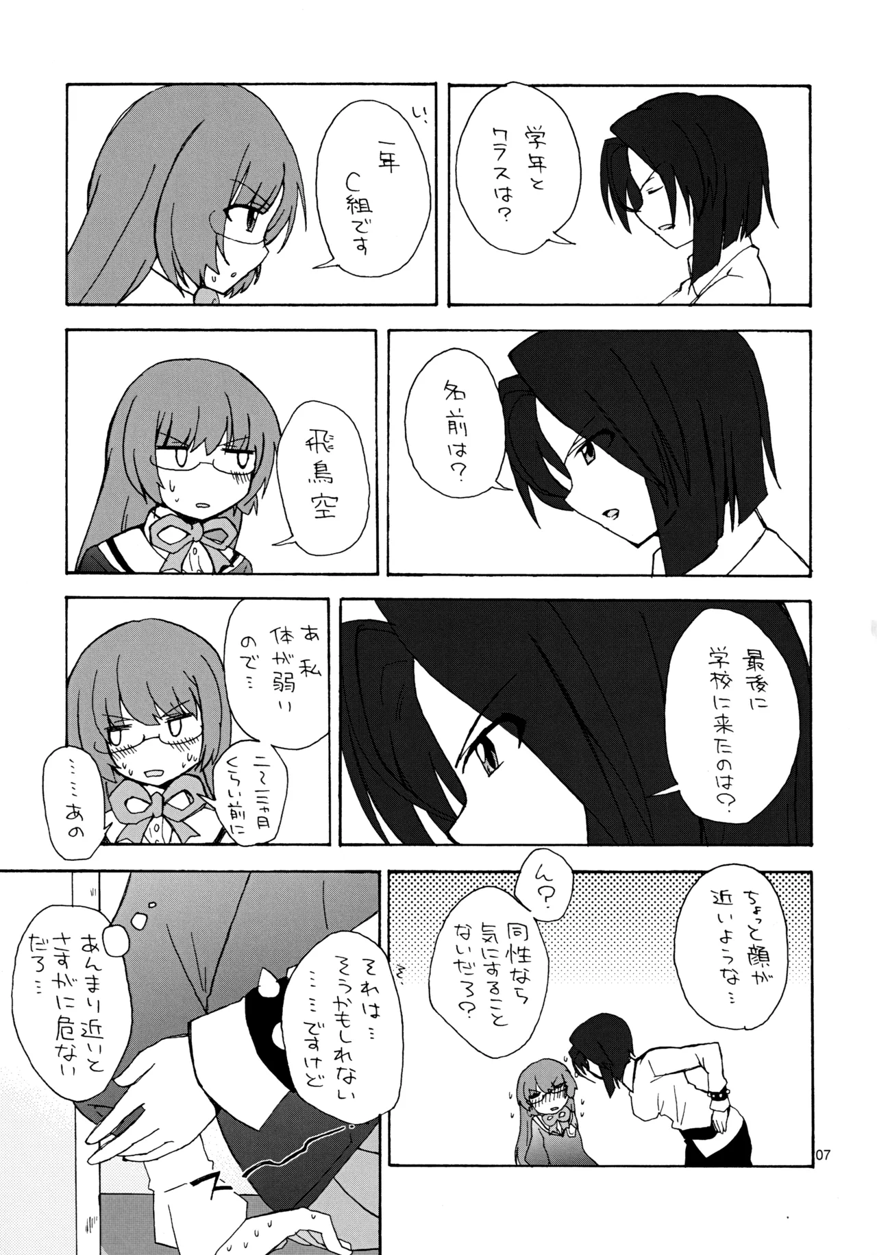 Josou Shita Keima ga Nikaidou Sensei ni Ashikoki Sarete Iku Hon - Strona 6