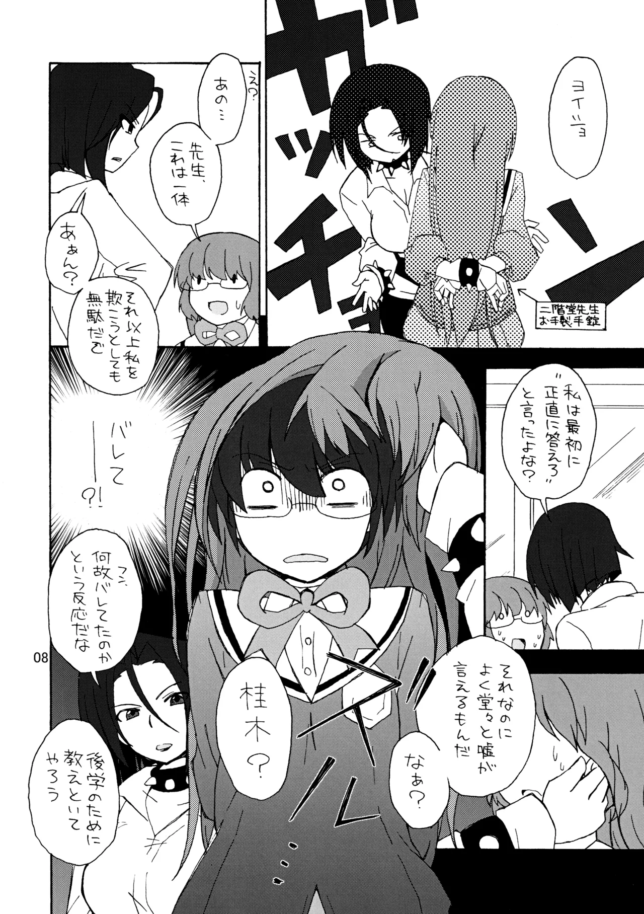 Josou Shita Keima ga Nikaidou Sensei ni Ashikoki Sarete Iku Hon - Strona 7