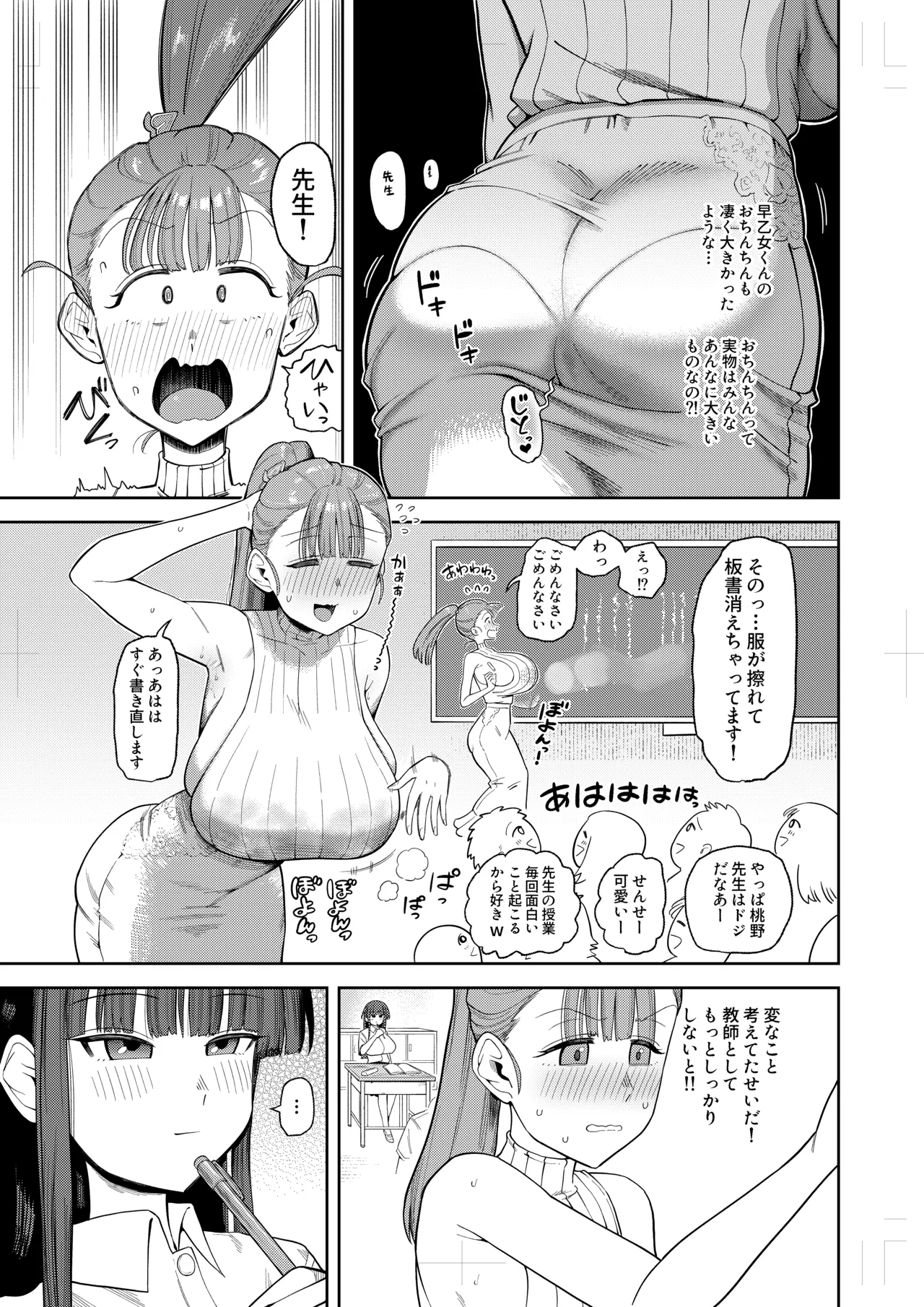 目撃しちゃった話 - Strona 2