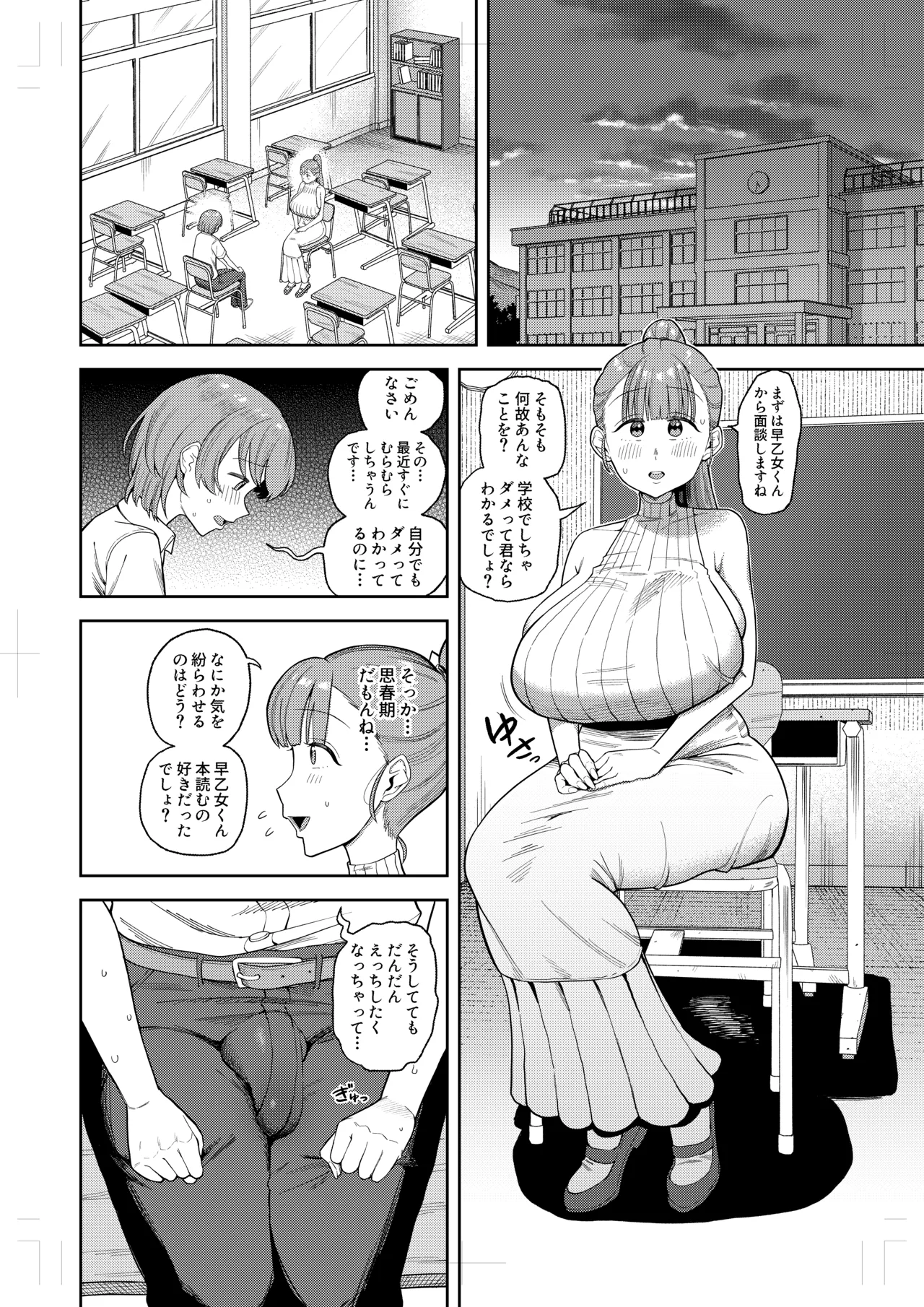 目撃しちゃった話 - Strona 3