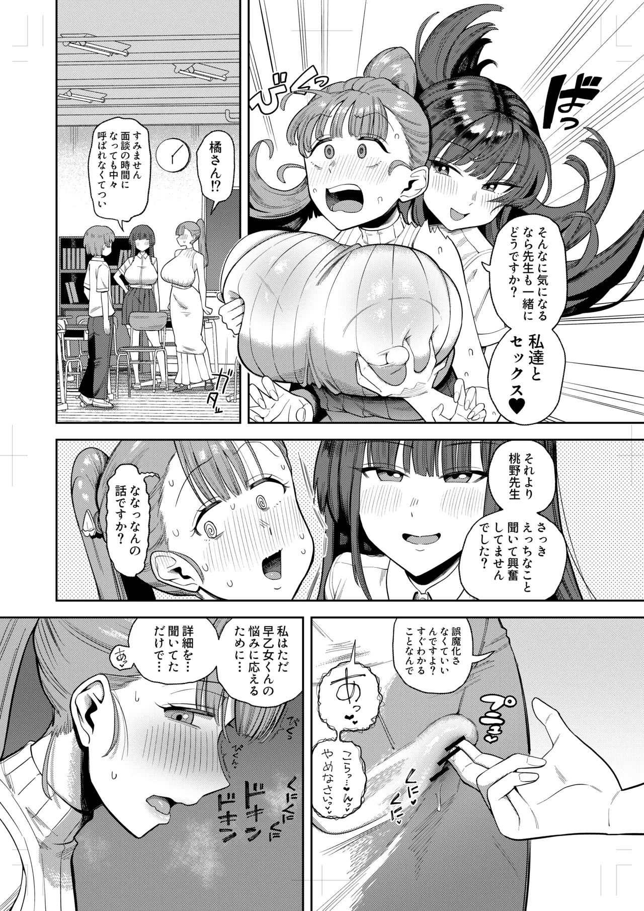 目撃しちゃった話 - Strona 4