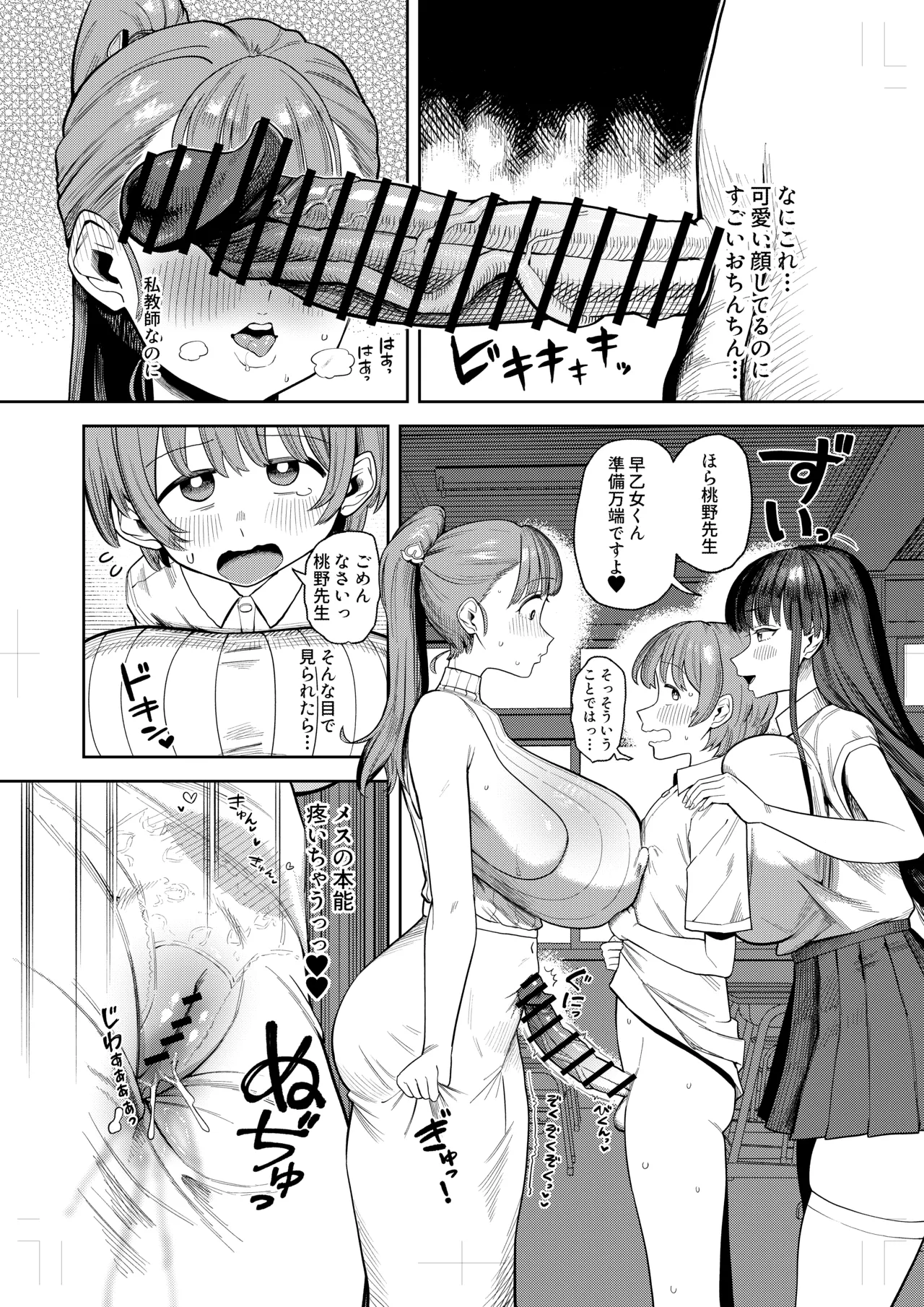 目撃しちゃった話 - Strona 5